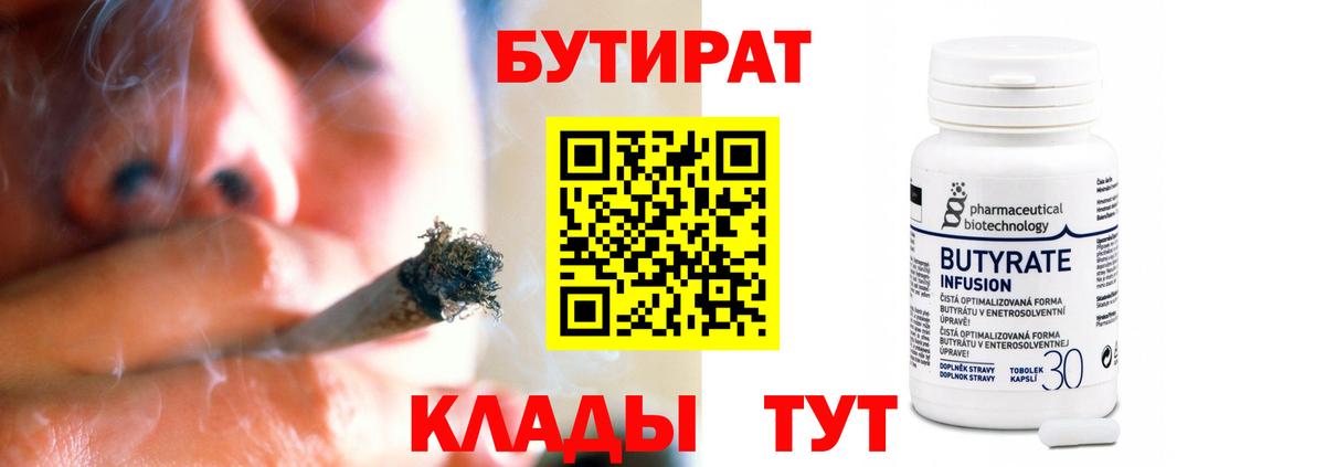 БУТИРАТ BDO  Вход с VPN  Кизилюрт 