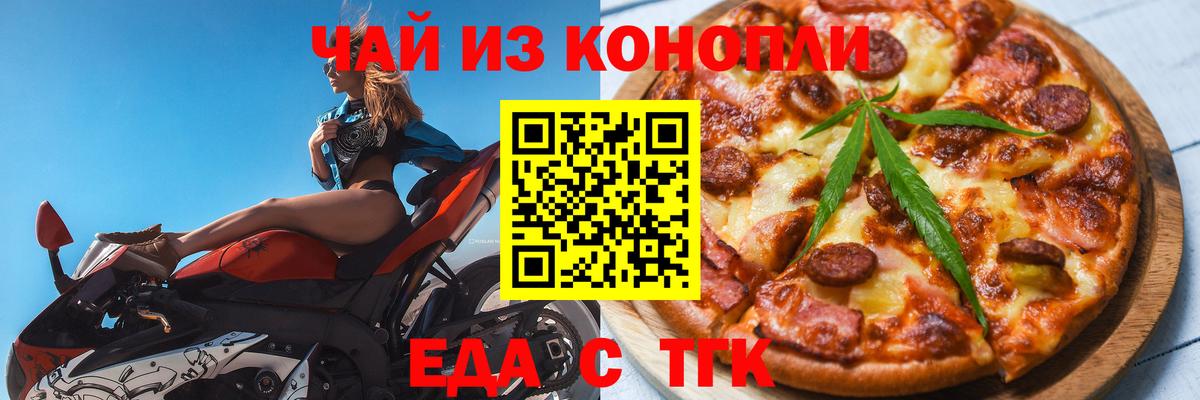 Еда ТГК марихуана  Вход с VPN  Кизилюрт 