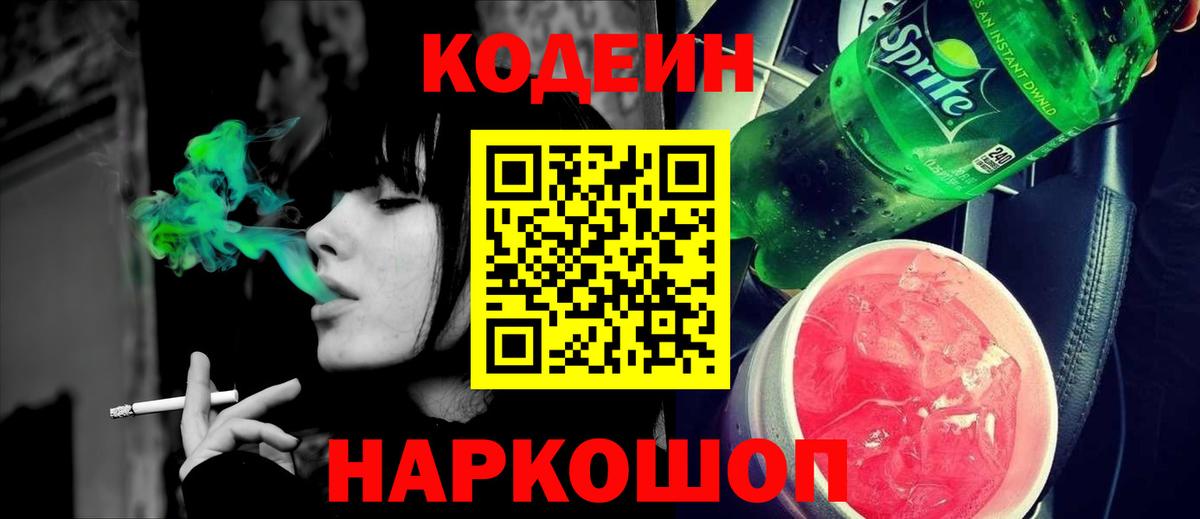 Кизилюрт  Codein Purple Drank  Вход с VPN 