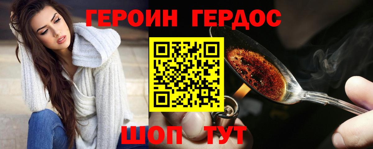 ГЕРОИН хмурый Кизилюрт