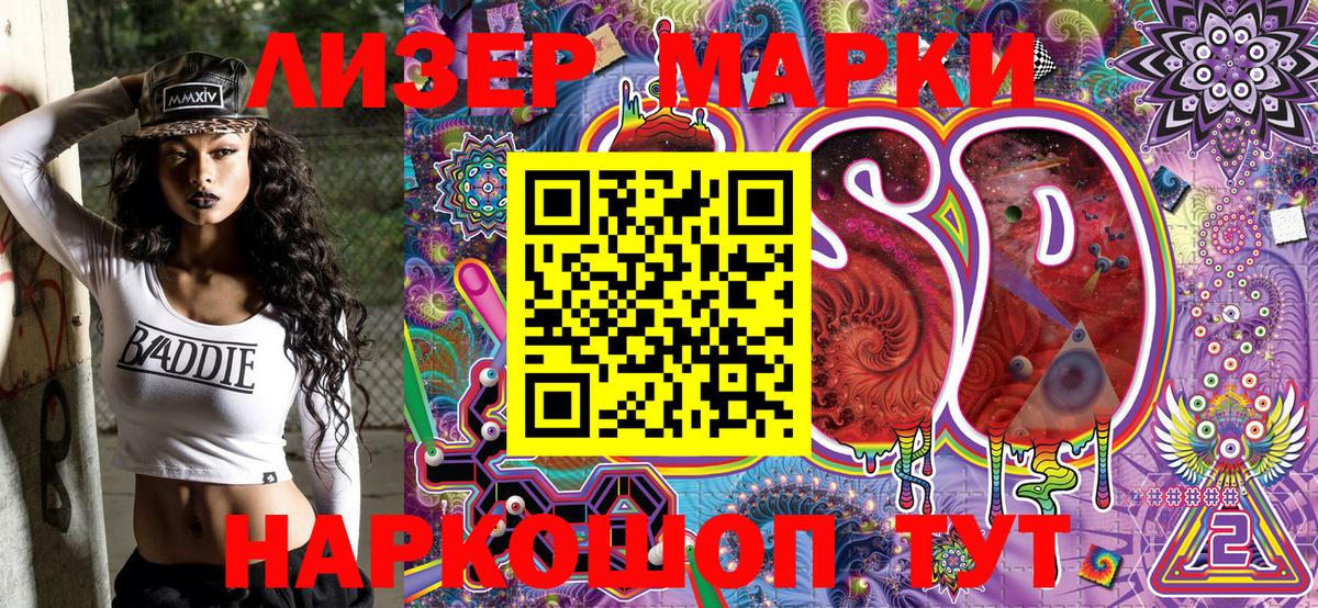 Марки 25I-NBOMe  Вход с VPN  Кизилюрт  Марки N-bome 1,8мг 